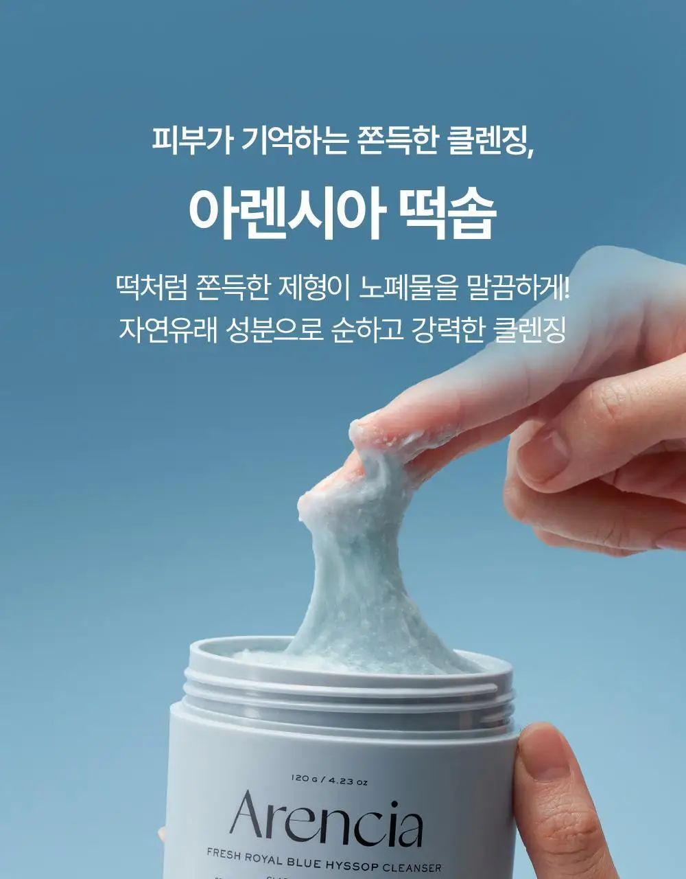[올리브영 단독] 아렌시아 프레시 클렌저 15g 3종 기프트 세트 (그린+로즈힙+블루) 상세페이지 37